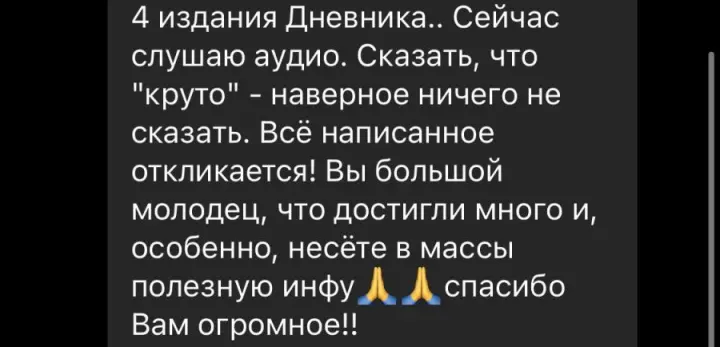 Отзыв читателя №45 о книге Дневник Реалиста Ильи Волочкова
