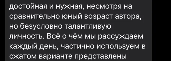 Отзыв читателя №36 о книге Дневник Реалиста Ильи Волочкова