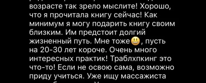 Отзыв читателя №40 о книге Дневник Реалиста Ильи Волочкова