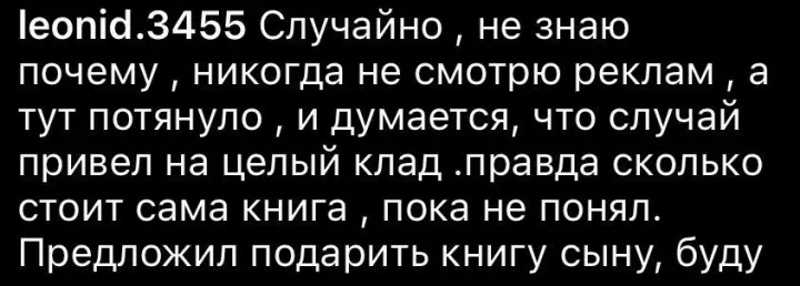 Отзыв читателя №50 о книге Дневник Реалиста Ильи Волочкова