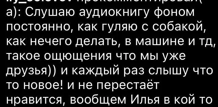 Отзыв читателя №48 о книге Дневник Реалиста Ильи Волочкова