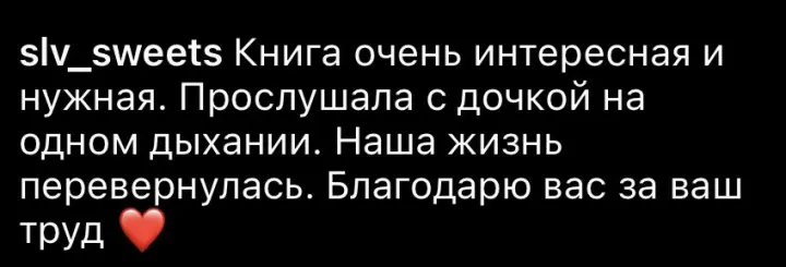Отзыв читателя №41 о книге Дневник Реалиста Ильи Волочкова