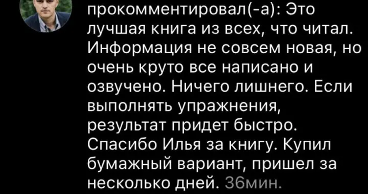 Отзыв читателя №37 о книге Дневник Реалиста Ильи Волочкова