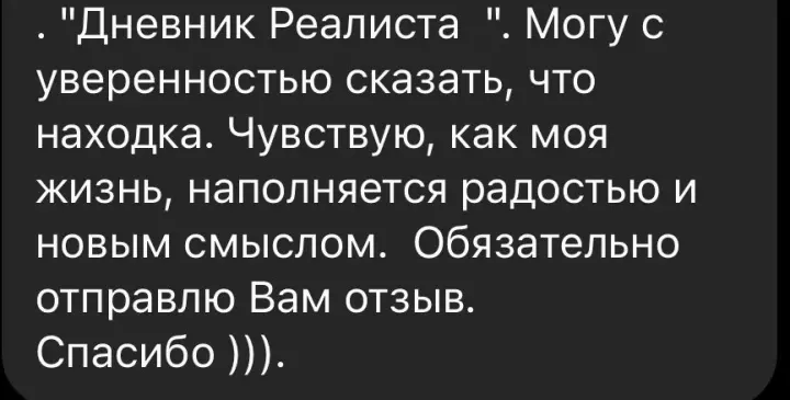 Отзыв читателя №42 о книге Дневник Реалиста Ильи Волочкова