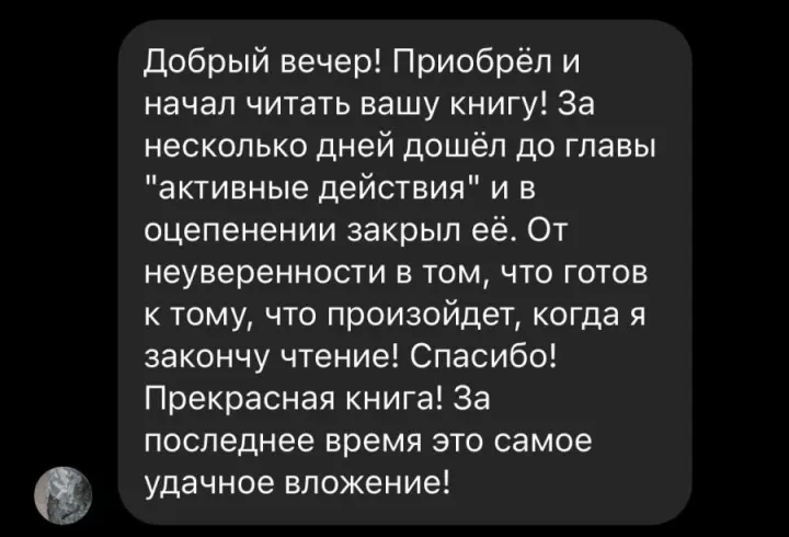 Отзыв читателя №39 о книге Дневник Реалиста Ильи Волочкова