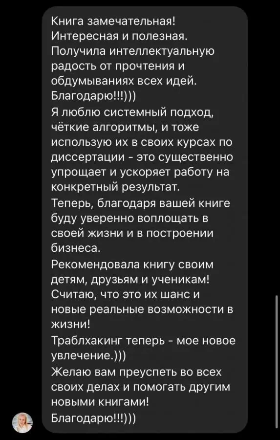 Отзыв читателя №55 о книге Дневник Реалиста Ильи Волочкова