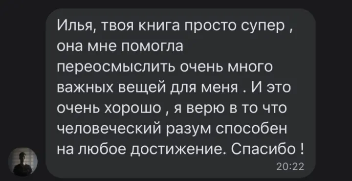Отзыв читателя №53 о книге Дневник Реалиста Ильи Волочкова