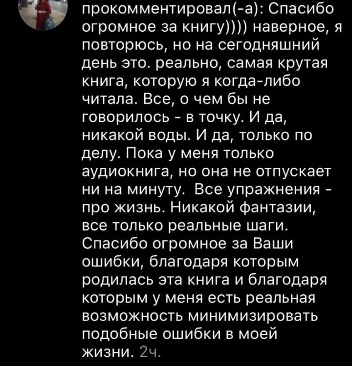 Отзыв читателя №58 о книге Дневник Реалиста Ильи Волочкова