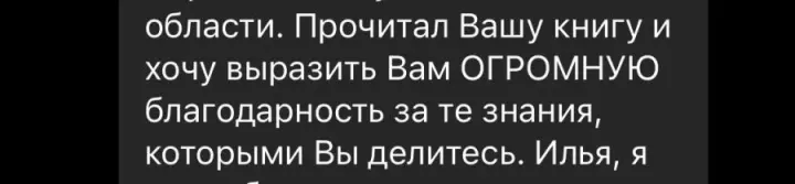 Отзыв читателя №56 о книге Дневник Реалиста Ильи Волочкова