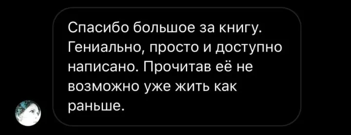 Отзыв читателя №69 о книге Дневник Реалиста Ильи Волочкова