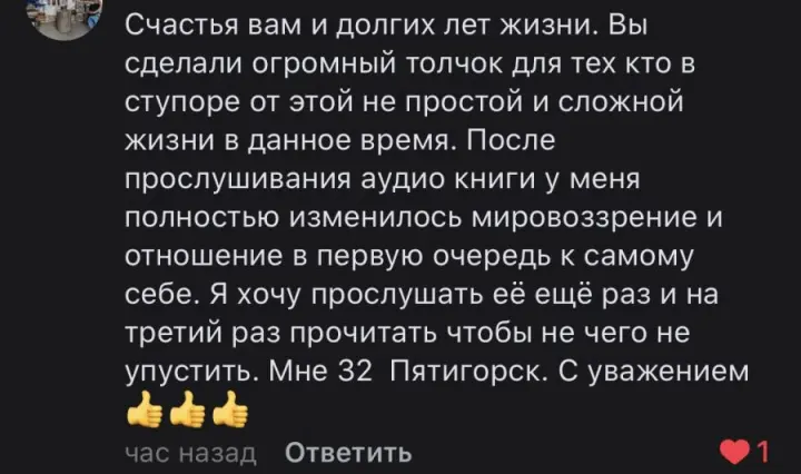 Отзыв читателя №63 о книге Дневник Реалиста Ильи Волочкова