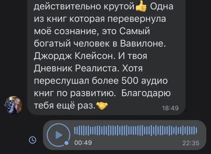 Отзыв читателя №67 о книге Дневник Реалиста Ильи Волочкова