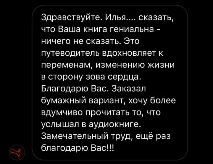 Отзыв читателя №66 о книге Дневник Реалиста Ильи Волочкова