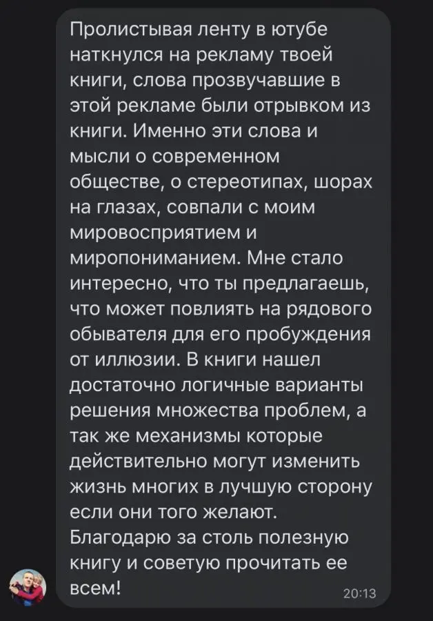 Отзыв читателя №77 о книге Дневник Реалиста Ильи Волочкова