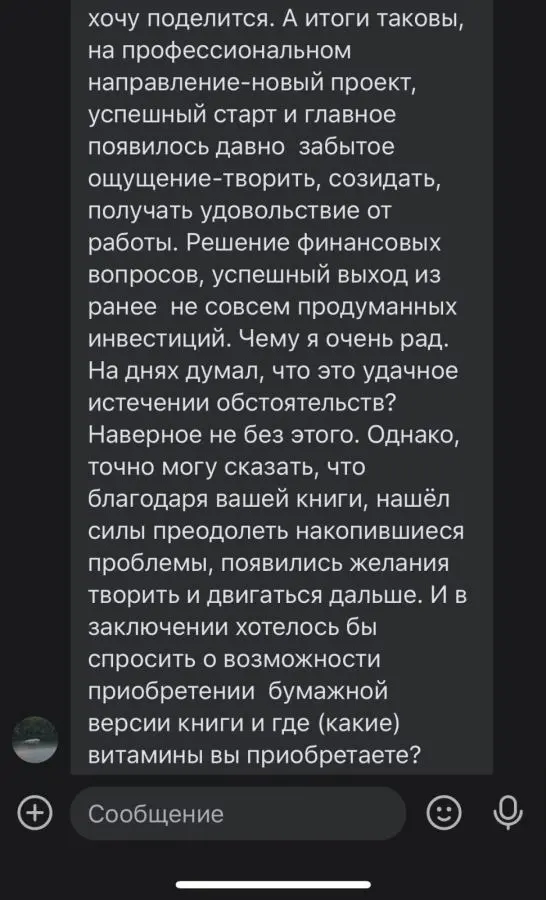 Отзыв читателя №73 о книге Дневник Реалиста Ильи Волочкова