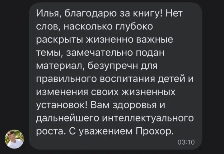 Отзыв читателя №76 о книге Дневник Реалиста Ильи Волочкова