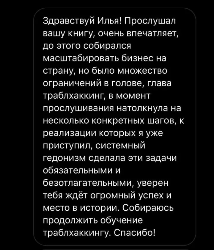 Отзыв читателя №74 о книге Дневник Реалиста Ильи Волочкова