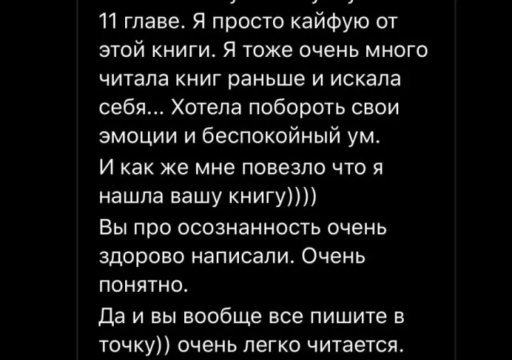 Отзыв читателя №82 о книге Дневник Реалиста Ильи Волочкова