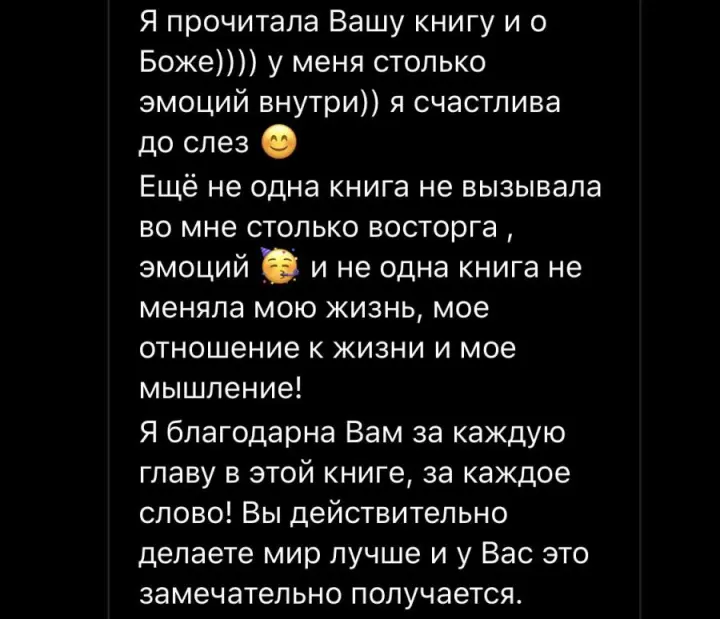 Отзыв читателя №85 о книге Дневник Реалиста Ильи Волочкова