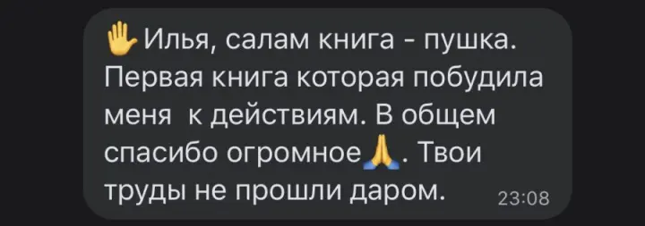 Отзыв читателя №83 о книге Дневник Реалиста Ильи Волочкова