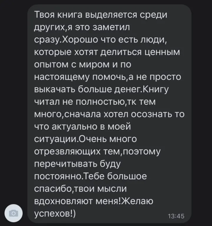 Отзыв читателя №84 о книге Дневник Реалиста Ильи Волочкова