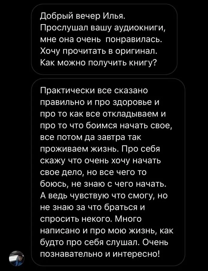 Отзыв читателя №81 о книге Дневник Реалиста Ильи Волочкова
