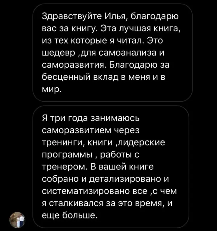 Отзыв читателя №87 о книге Дневник Реалиста Ильи Волочкова