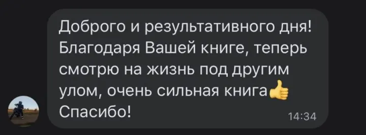 Отзыв читателя №88 о книге Дневник Реалиста Ильи Волочкова