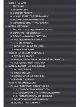 Книга Траблхакинг. Изобретательство в бизнесе. Ступень I — фото 10