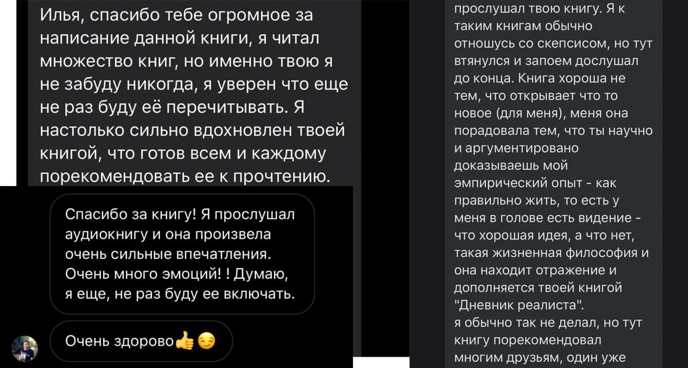 Отзывы о книге «Дневник Реалиста»