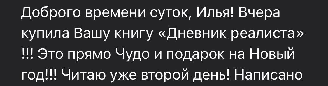 Текст песни реалист. Илья Волочков дневник реалиста. Дневник реалиста книга. Илья Волочков дневник реалиста логотип. Илья Волочков дневник реалиста 39 страница.