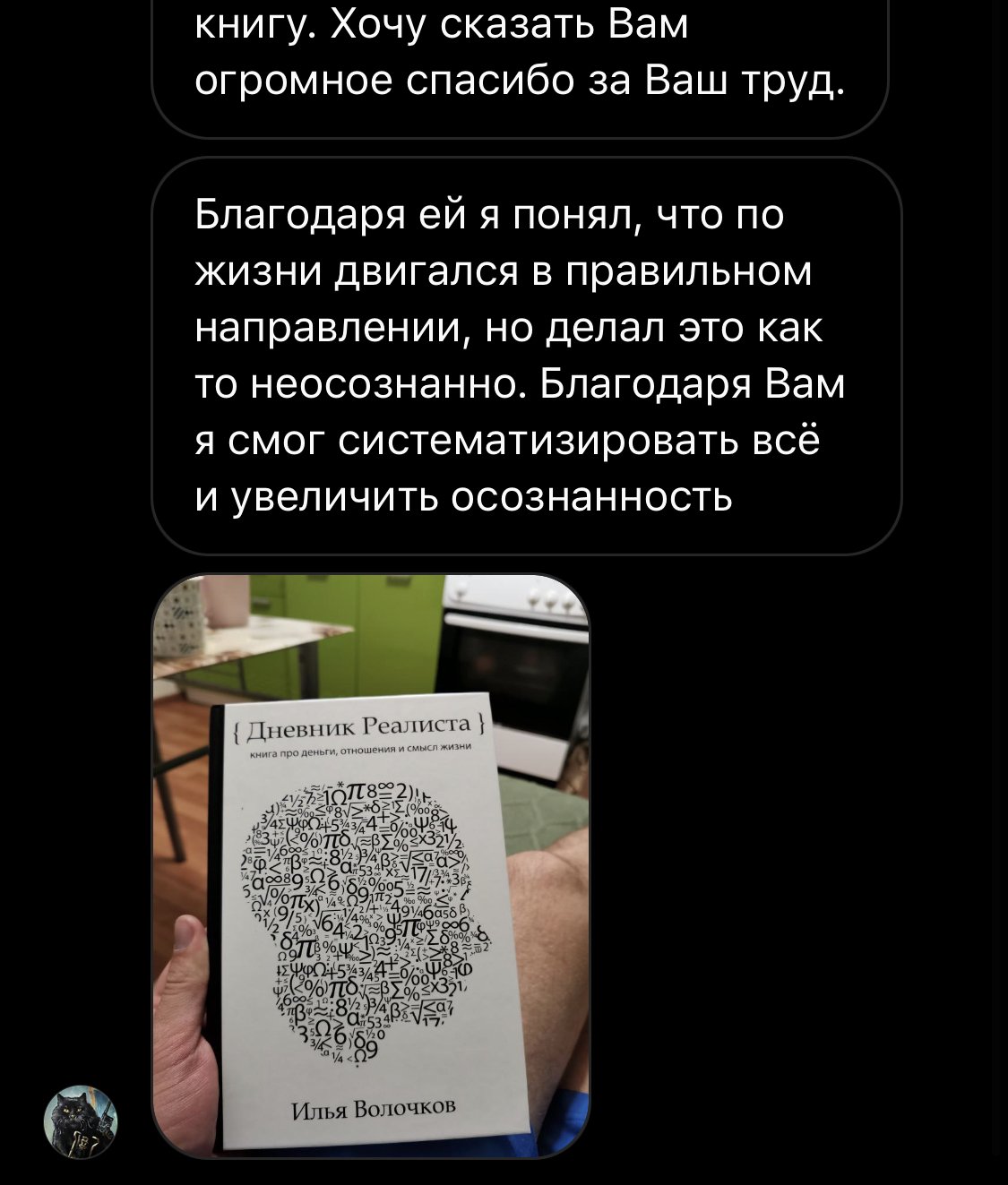ОТЗЫВЫ ЧИТАТЕЛЕЙ | Книга «Дневник Реалиста»