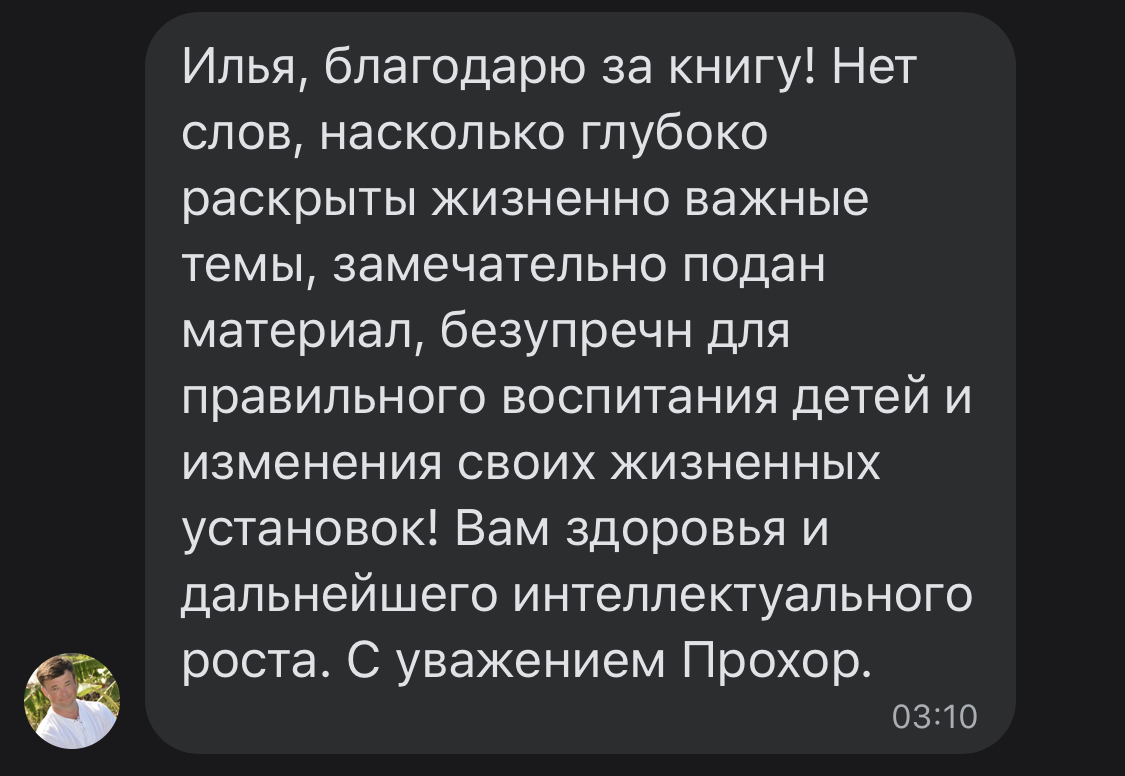 ОТЗЫВЫ | КНИГА «ДНЕВНИК РЕАЛИСТА» | Илья Волочков