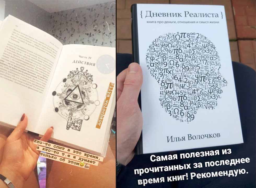 Дневник отзыв. Дневник реалиста. Книга дневник. Автор книги дневник реалиста. Илья Волочков дневник реалиста.