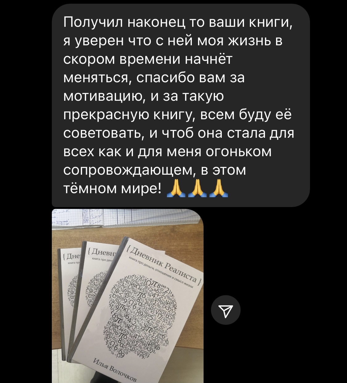 ОТЗЫВЫ | КНИГА «ДНЕВНИК РЕАЛИСТА» | Илья Волочков