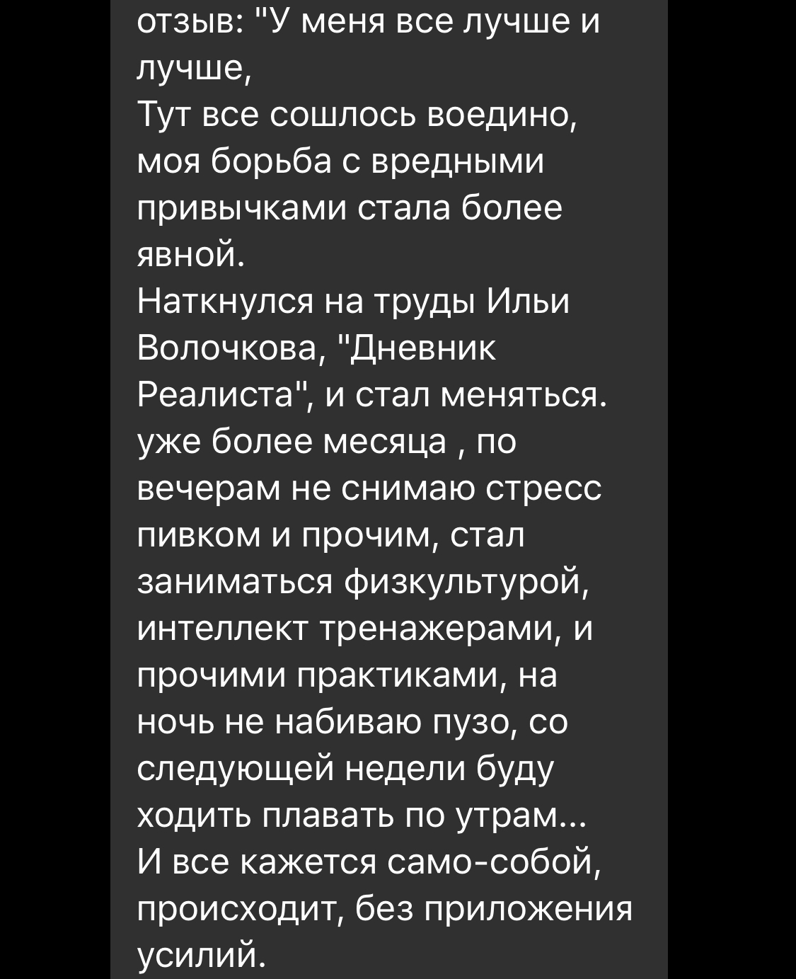 ОТЗЫВЫ | КНИГА «ДНЕВНИК РЕАЛИСТА» | Илья Волочков