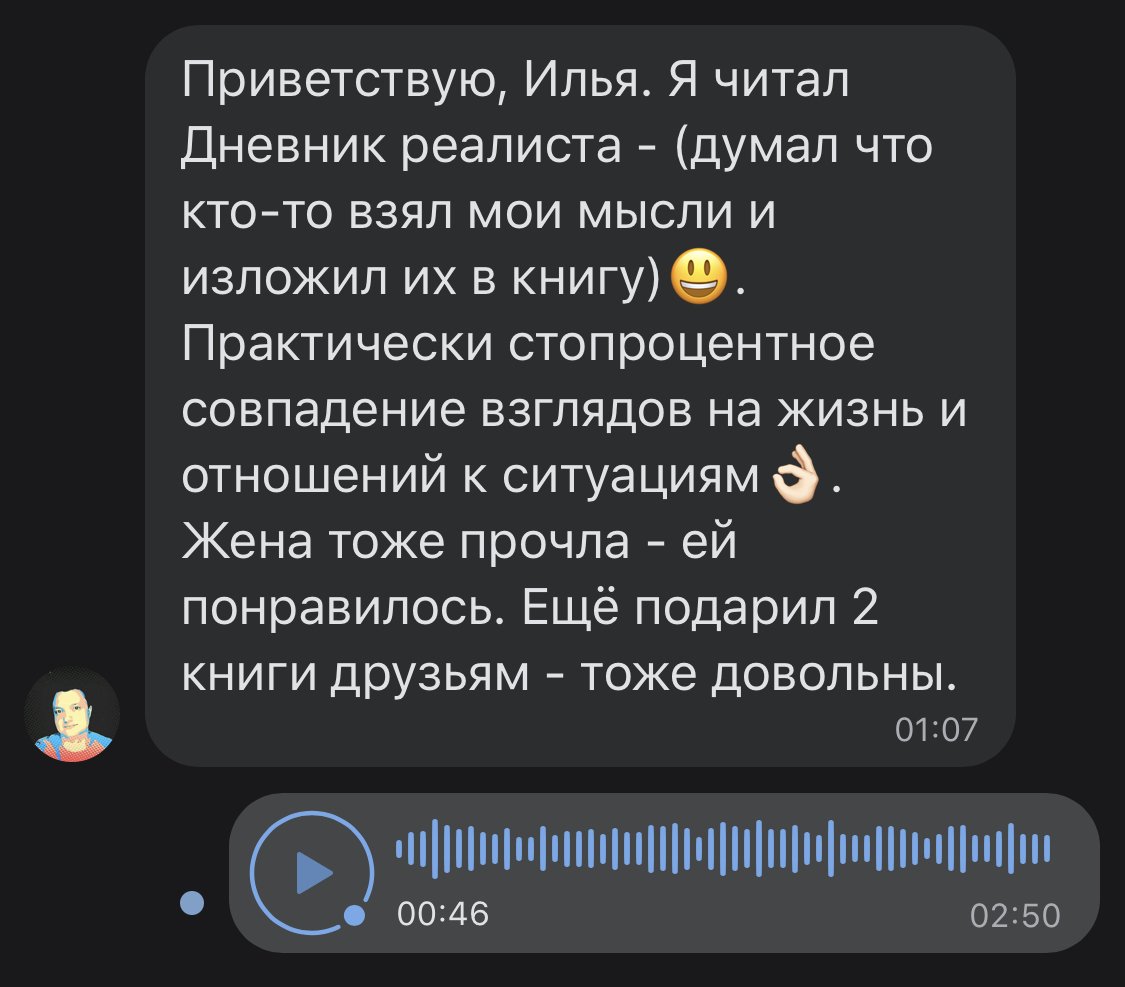 ОТЗЫВЫ | КНИГА «ДНЕВНИК РЕАЛИСТА» | Илья Волочков